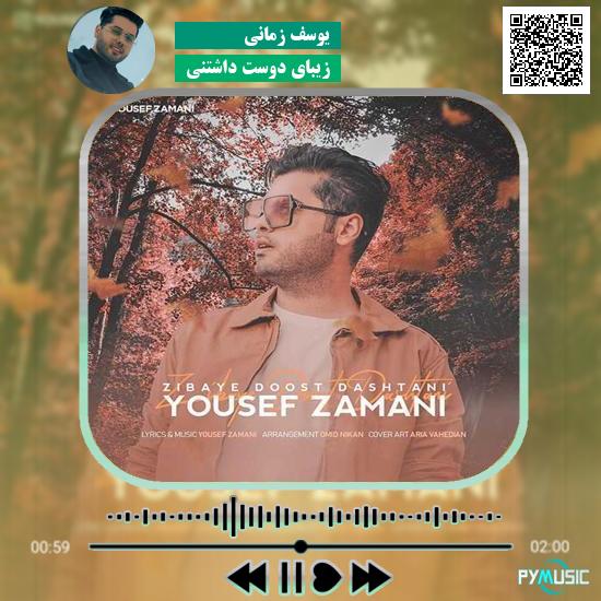 دانلود آهنگ زیبای دوست داشتنی یوسف زمانی 8 دانلود آهنگ زیبای دوست داشتنی یوسف زمانی